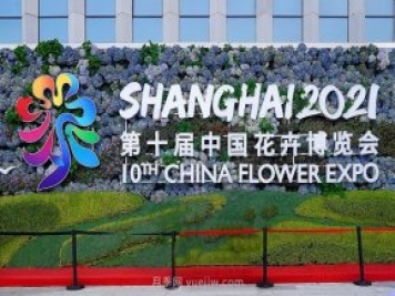 闭幕，第十届中国花卉博览会展园规模数量创历届之最